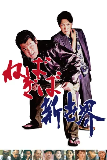 Poster for Nebagiba New World
