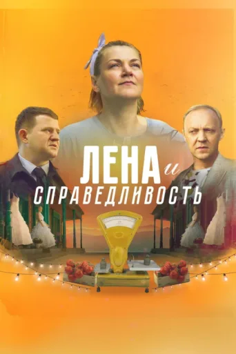 Póster de Lena and Justice