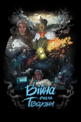 Постер Animals in War