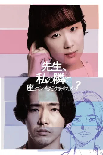 Póster de Sensei, Would You Sit Beside Me?