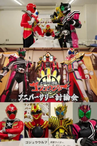 Póster de No. 1 Sentai Gozyuger Anniversary Discussion