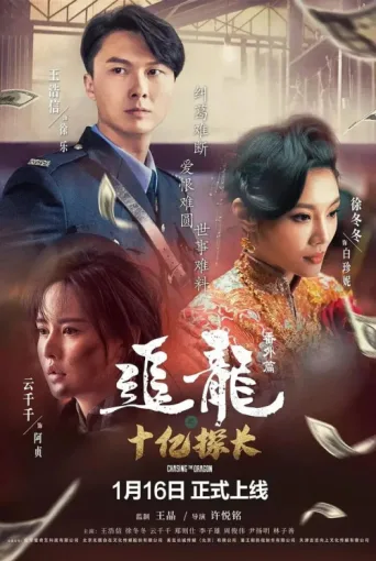 Póster de Chasing the Dragon