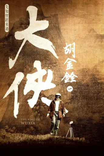 Póster de The King of Wuxia Part 1