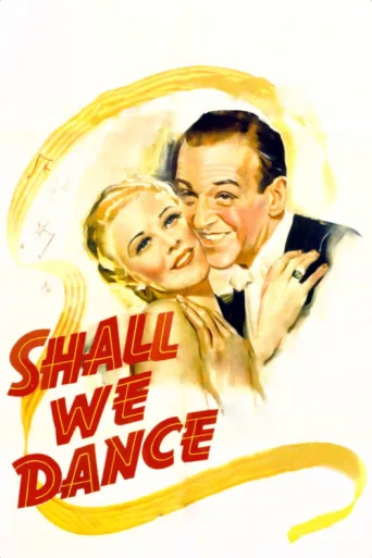 ملصق Shall We Dance