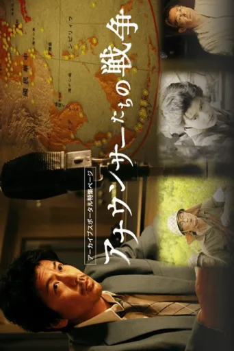 Póster de The War of Announcers