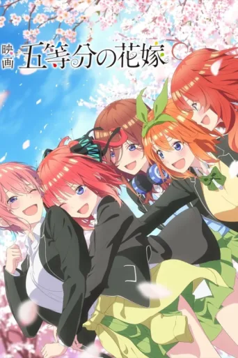Постер The Quintessential Quintuplets Movie
