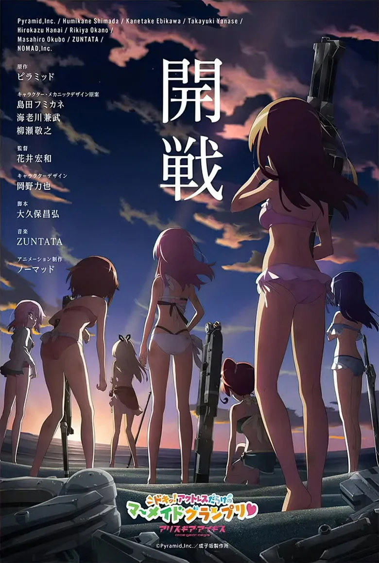 póster de Alice Gear Aegis Expansion: Heart Pounding! Actress Packed Mermaid Grand Prix!