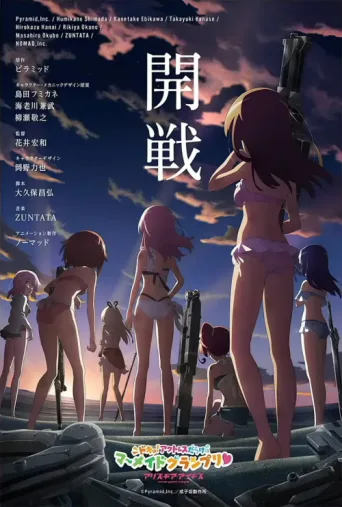 Póster de Alice Gear Aegis Expansion: Heart Pounding! Actress Packed Mermaid Grand Prix!