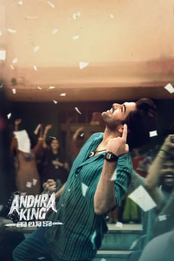 ملصق Andhra King Taluka