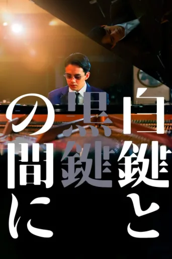 Poster for Between the White Key and the Black Key