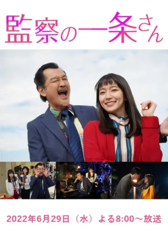 Póster de Inspector General Ichijo
