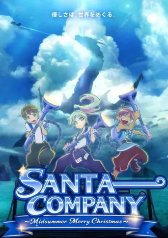 Постер SANTA COMPANY ~Midsummer Merry Christmas~