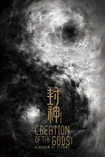 Creation of the Gods I: Kingdom of Storms afişi