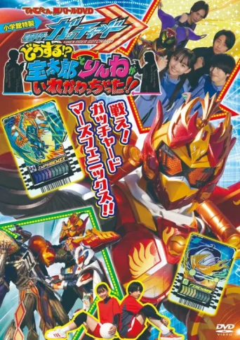 Póster de Kamen Rider Gotchard: What's That?! Houtaro and Rinne Switched Places!!