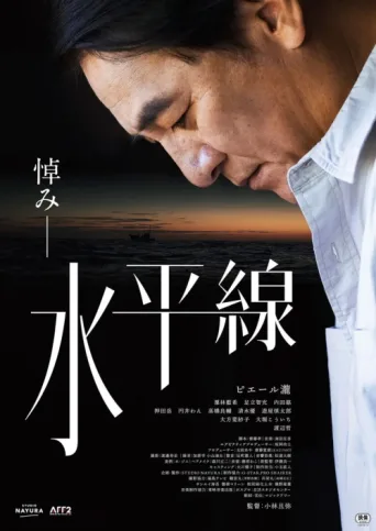 Poster for Suiheisen