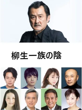 Póster de Yagyu Clan Conspiracy
