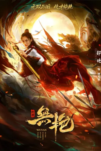 ملصق Zhong Wuyan: The Warning States Tale
