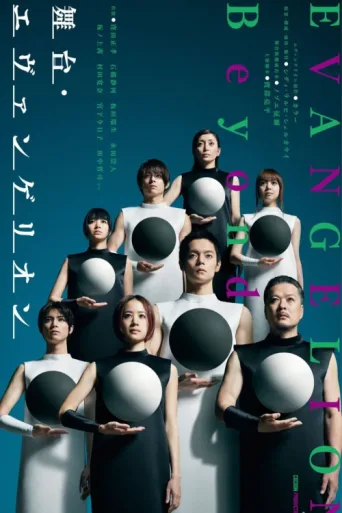Póster de Evangelion Beyond