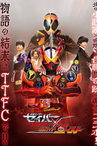 Póster de Kamen Rider Saber × Ghost