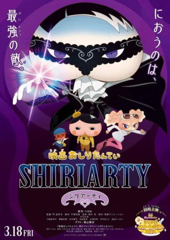 Póster de Butt Detective the Movie: Shiriarty