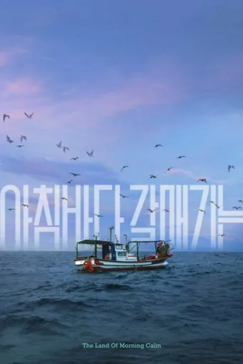 Póster de The Land of Morning Calm