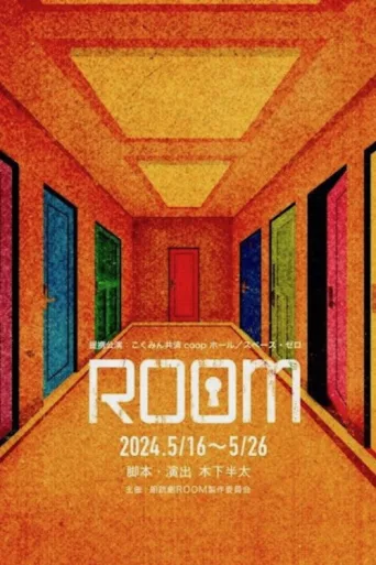 Póster de Room ~ Shijo Saiaku no Ichigoichie