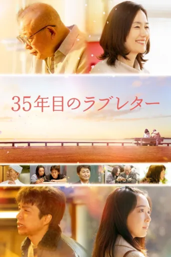 Постер The 35-Year Promise
