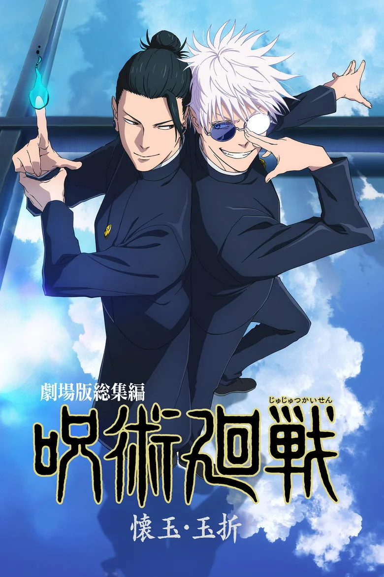 JUJUTSU KAISEN: Hidden Inventory / Premature Death - The Movie poster