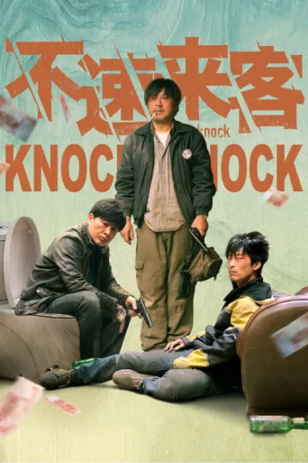 Póster de Knock Knock