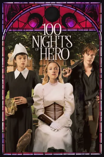 Постер 100 Nights of Hero