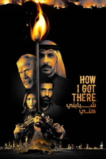 Постер How I Got There