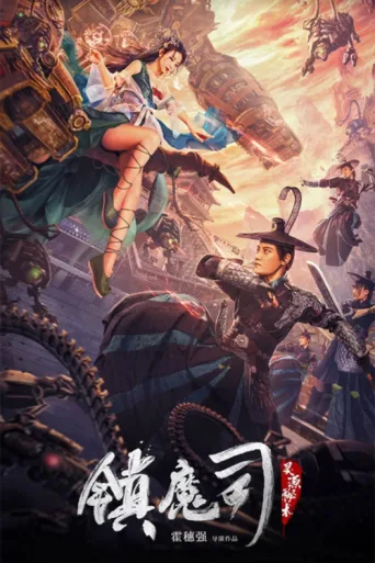 Постер Demon Sealer Bureau