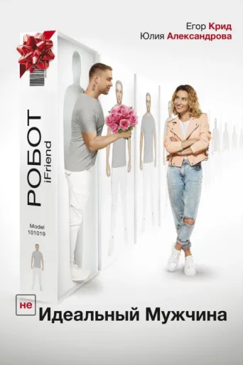 Póster de (UN)Ideal Man