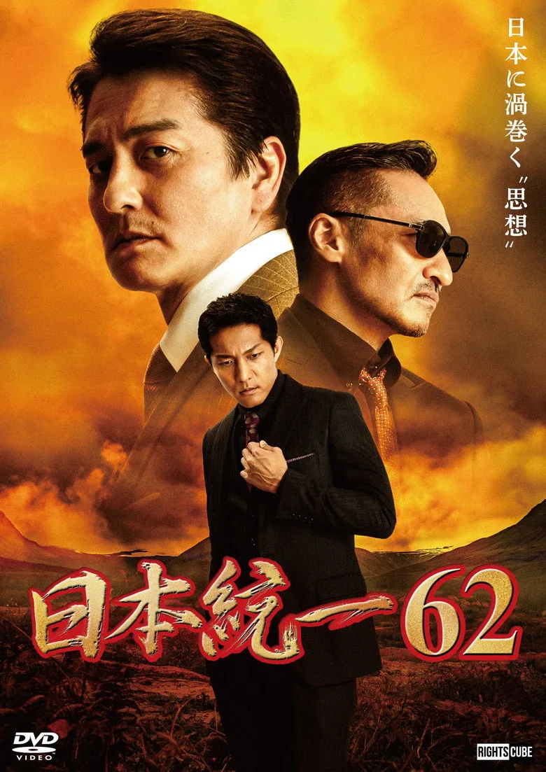 Unification of Japan 62 poster