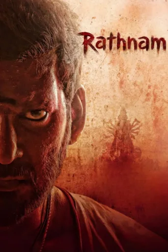 ملصق Rathnam