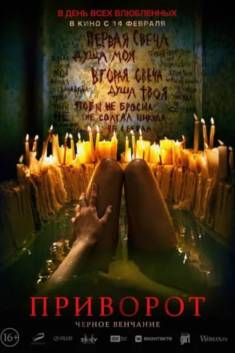 Постер Dark Spell