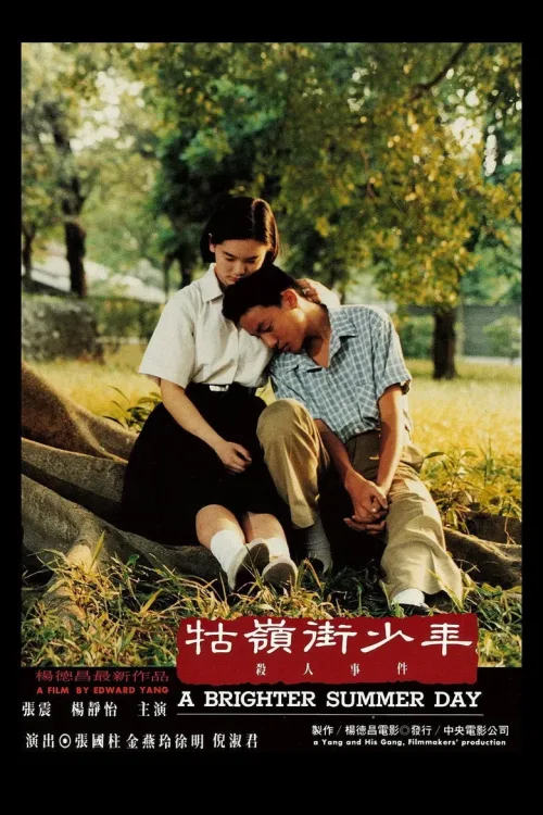 牯嶺街少年殺人事件