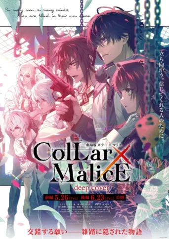 ملصق Collar×Malice: deep cover part1