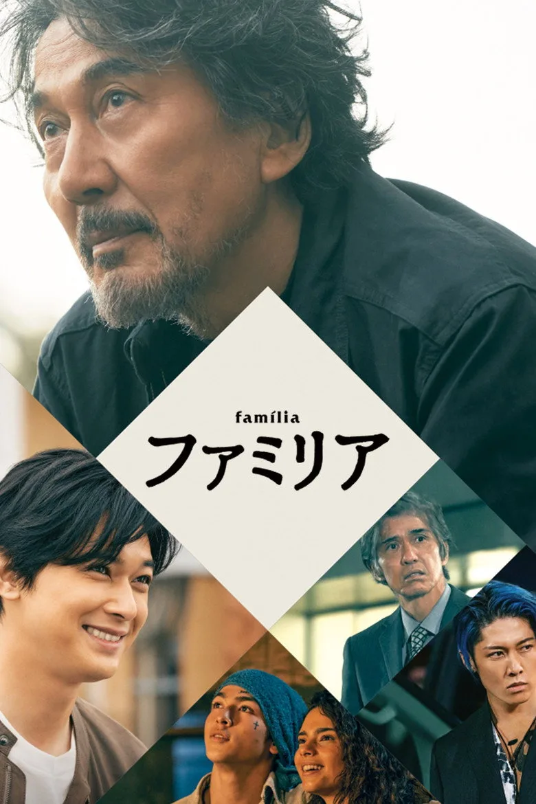 ファミリア