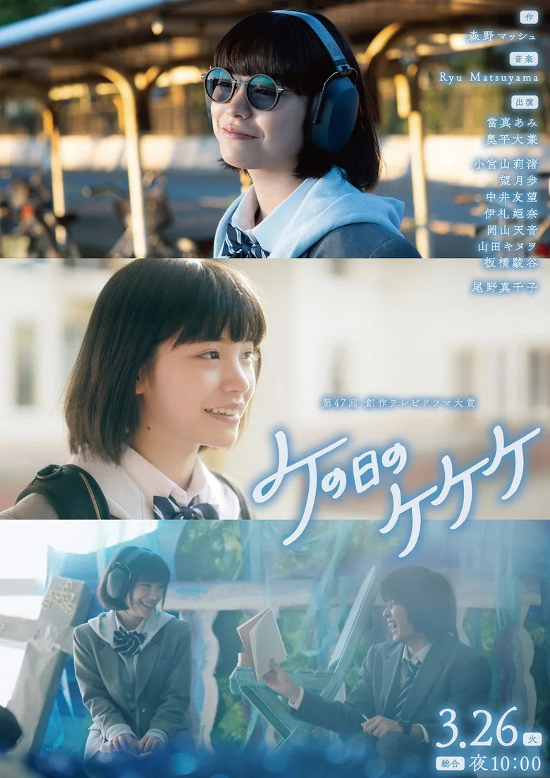 póster de Ke no Hi no Kekeke
