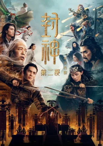 ملصق Creation of the Gods II: Demon Force