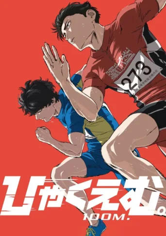 Póster de 100 Meters