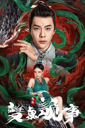 Poster for The Mystery of Jade