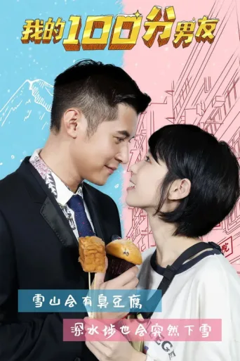 Póster de You Are the One