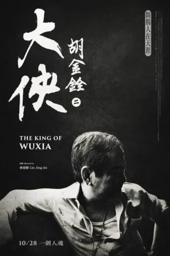 Póster de The King of Wuxia Part 2