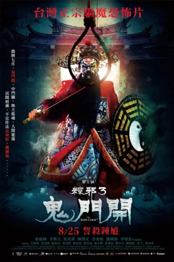 Постер The Rope Curse 3