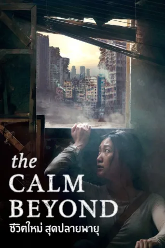 Póster de The Calm Beyond