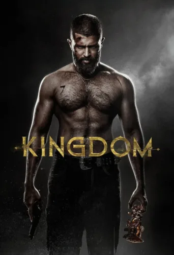 ملصق Kingdom