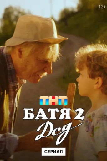 Not Like Dad 2: Granddad afişi