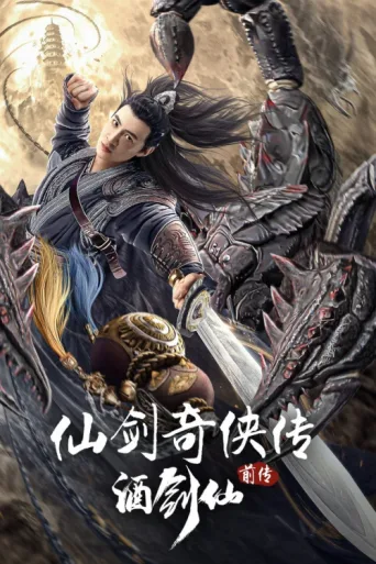 Постер The Legend of Sword and Fairy Prequel